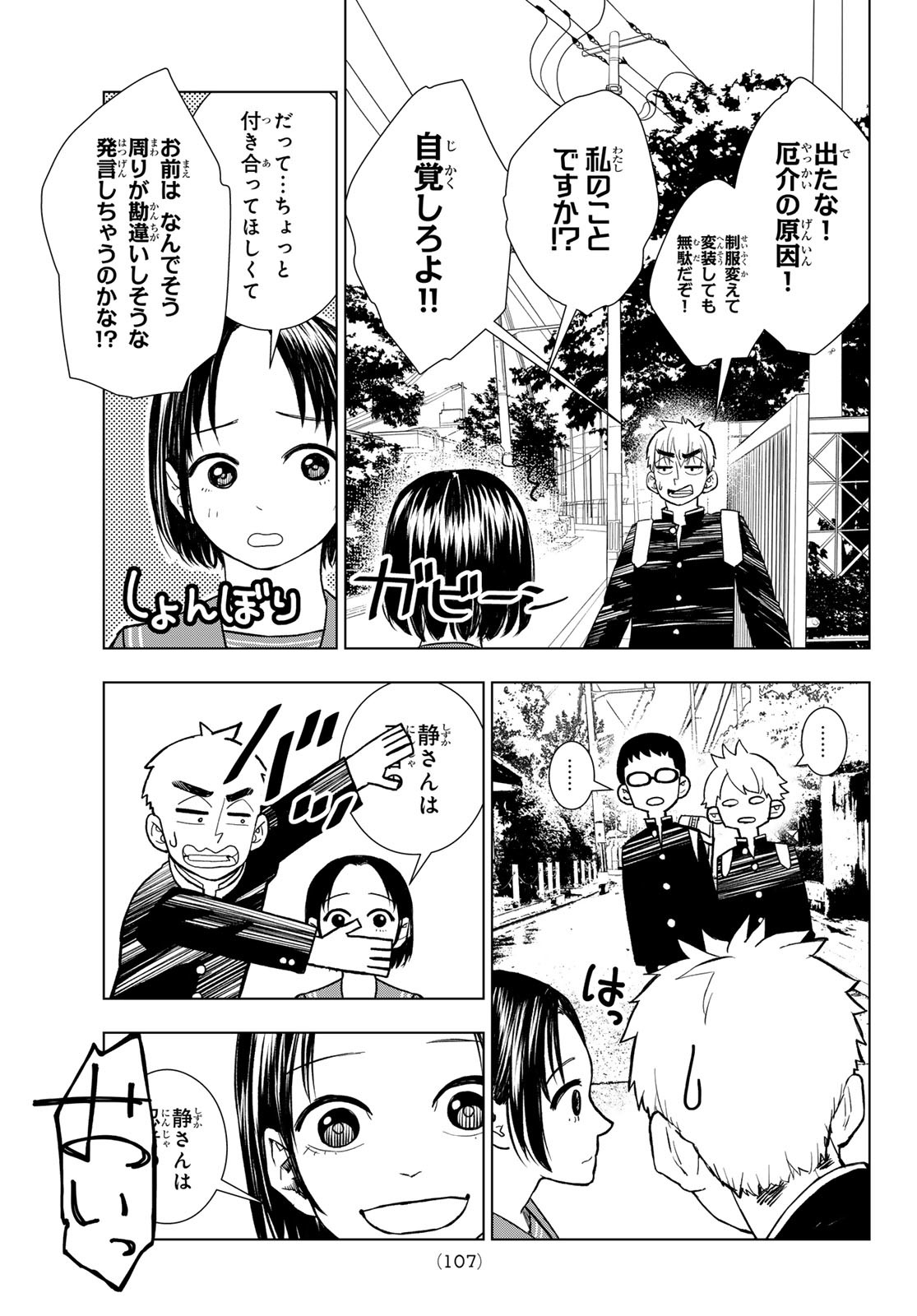 Mononoke no Ran - Chapter 2 - Page 7