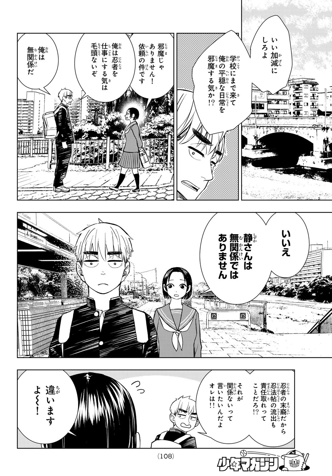 Mononoke no Ran - Chapter 2 - Page 8