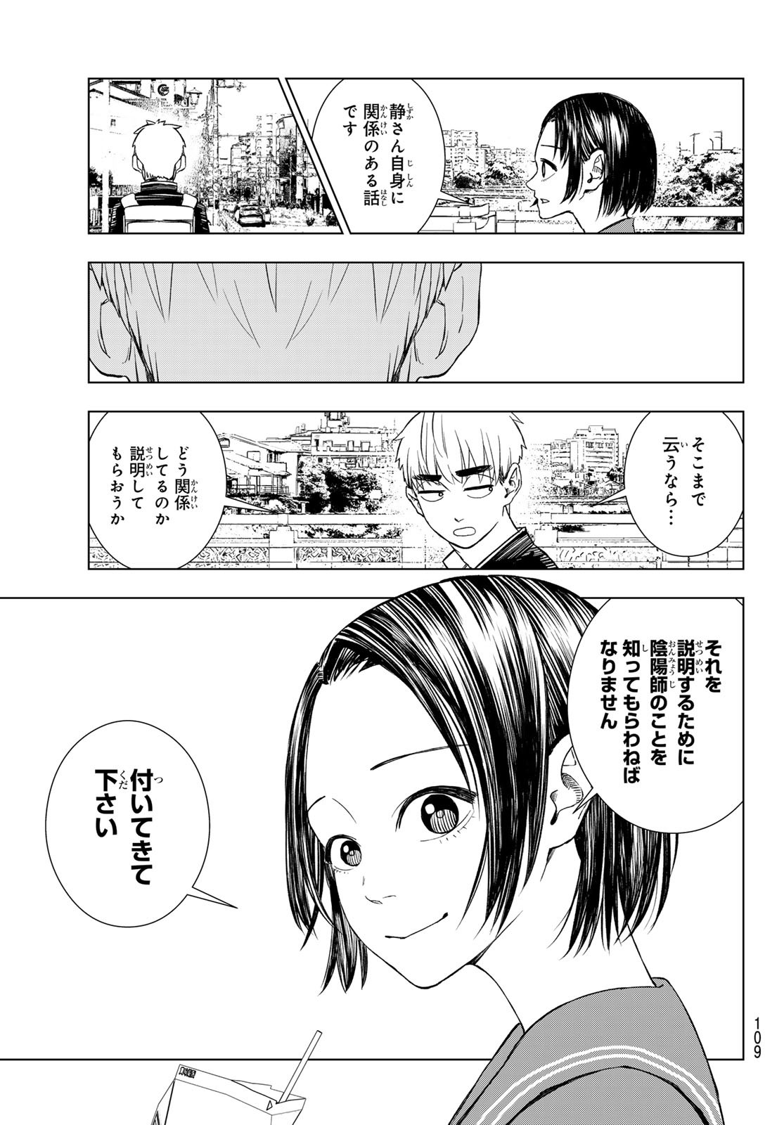 Mononoke no Ran - Chapter 2 - Page 9