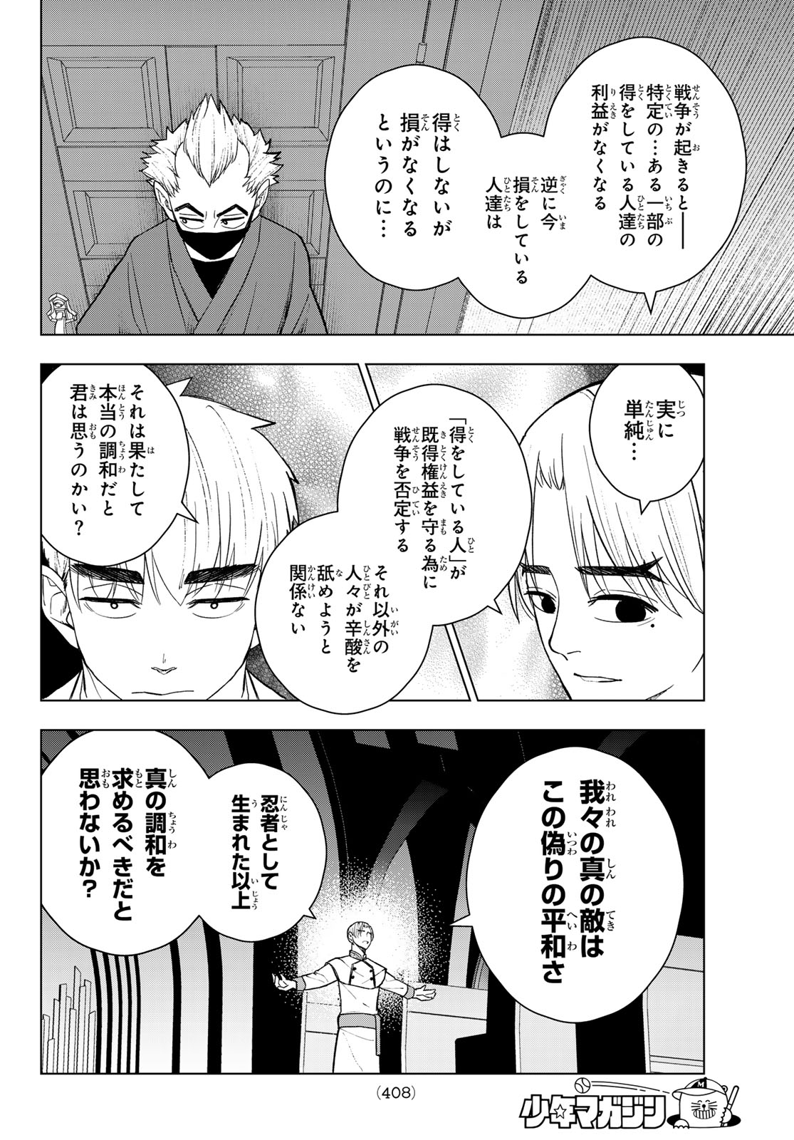 Mononoke no Ran - Chapter 20 - Page 14