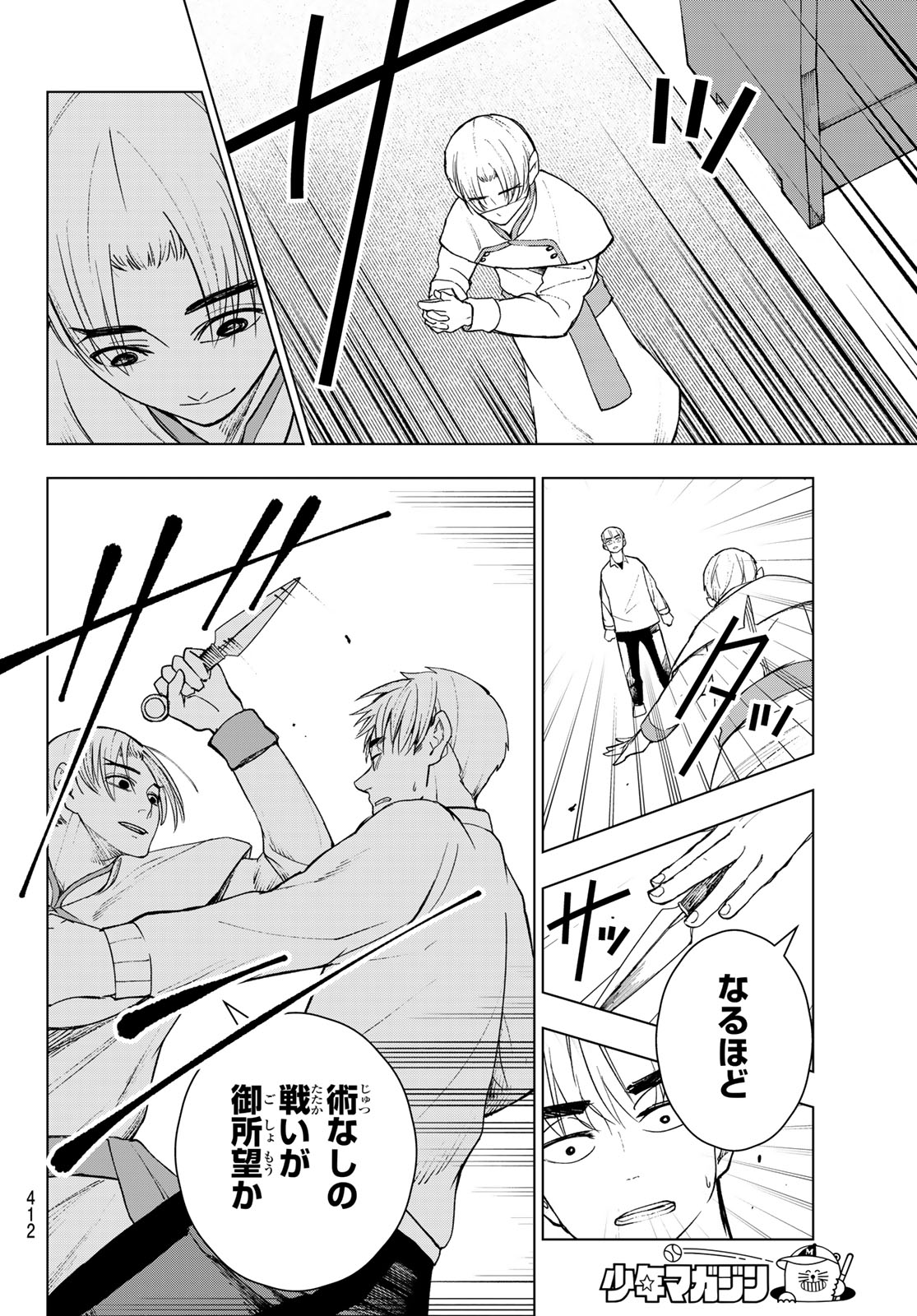 Mononoke no Ran - Chapter 20 - Page 18