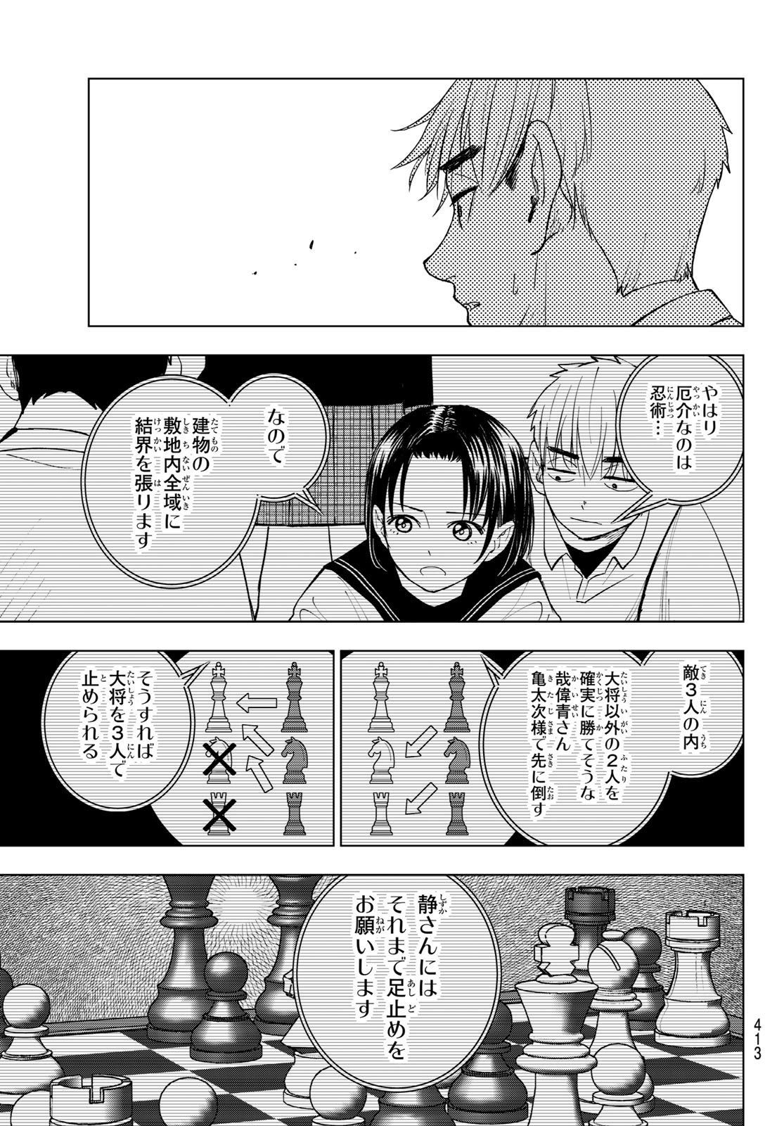 Mononoke no Ran - Chapter 20 - Page 19