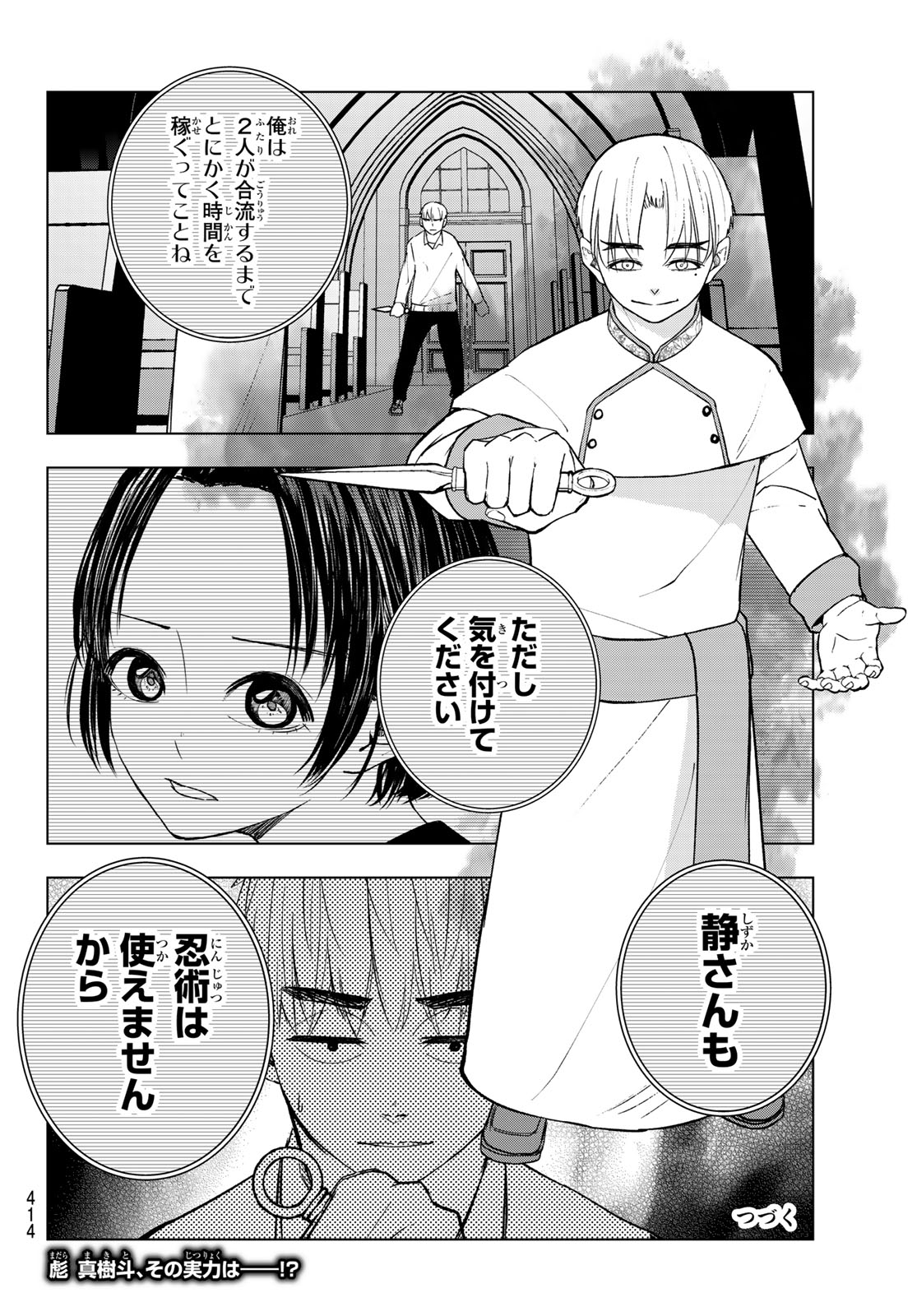 Mononoke no Ran - Chapter 20 - Page 20