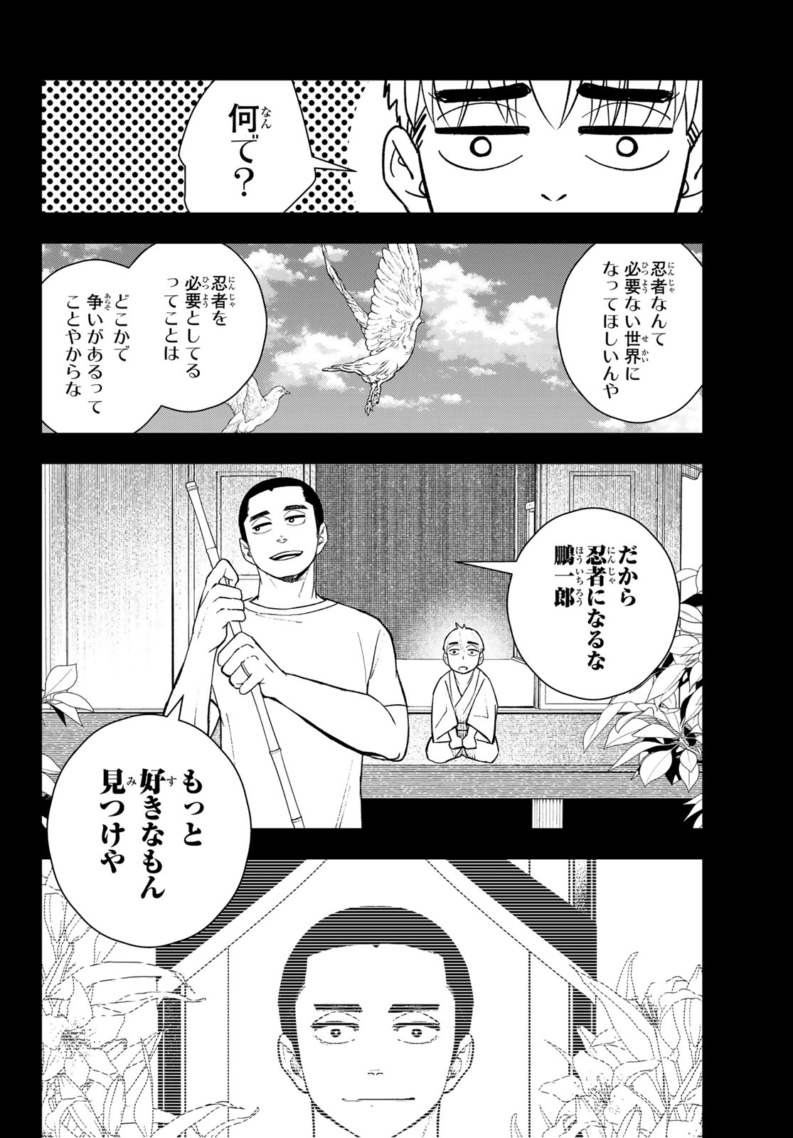 Mononoke no Ran - Chapter 20 - Page 4
