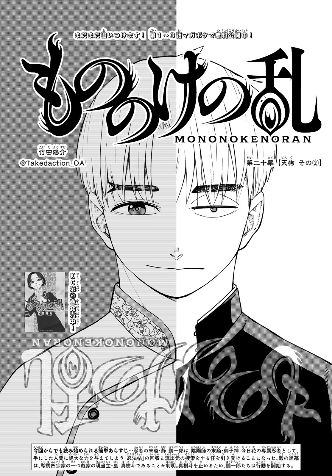 Mononoke no Ran - Chapter 20 - Page 5