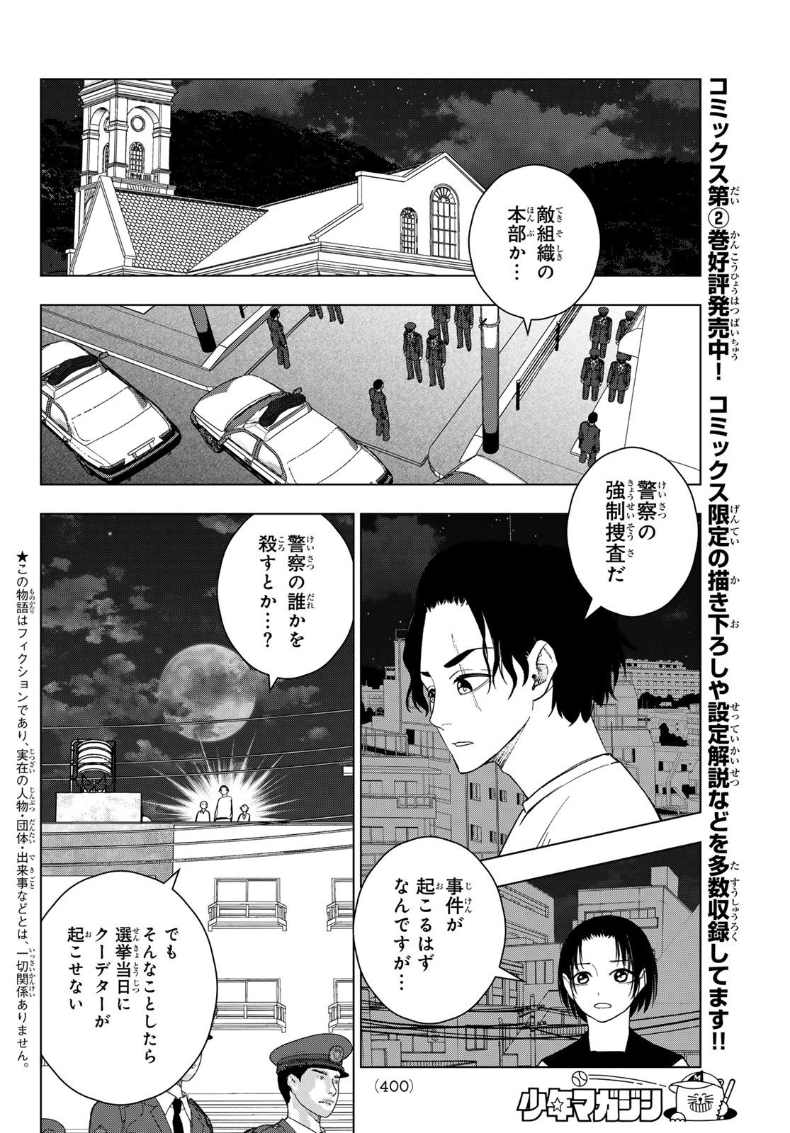 Mononoke no Ran - Chapter 20 - Page 6