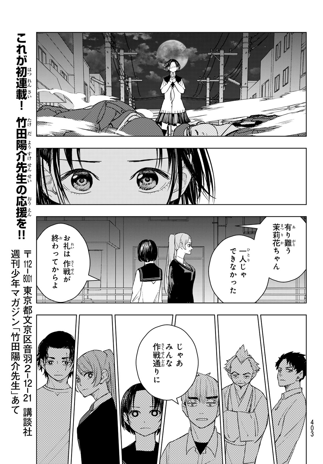 Mononoke no Ran - Chapter 20 - Page 9