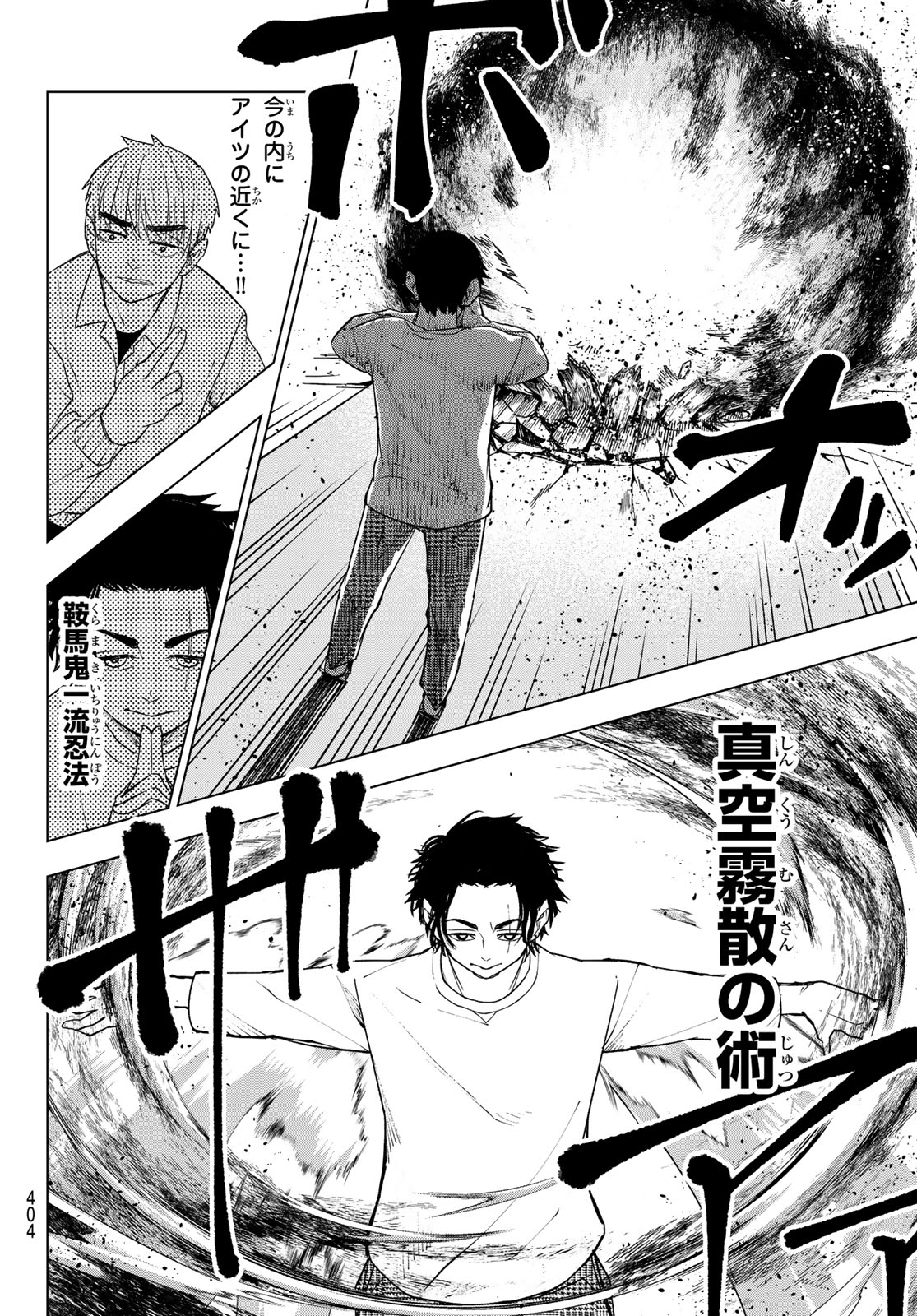 Mononoke no Ran - Chapter 21 - Page 12