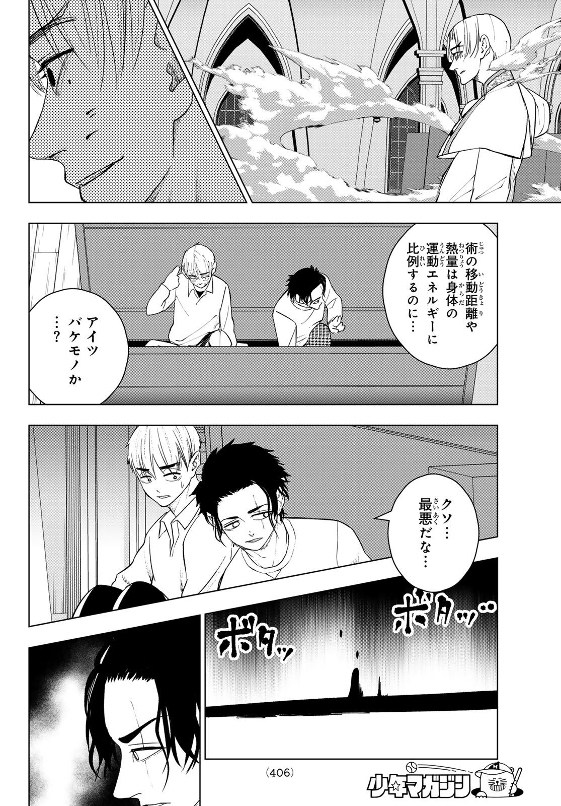 Mononoke no Ran - Chapter 21 - Page 14