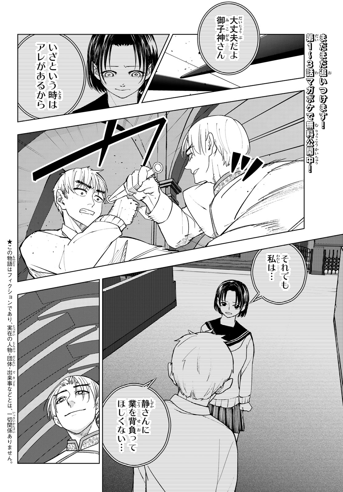 Mononoke no Ran - Chapter 21 - Page 2