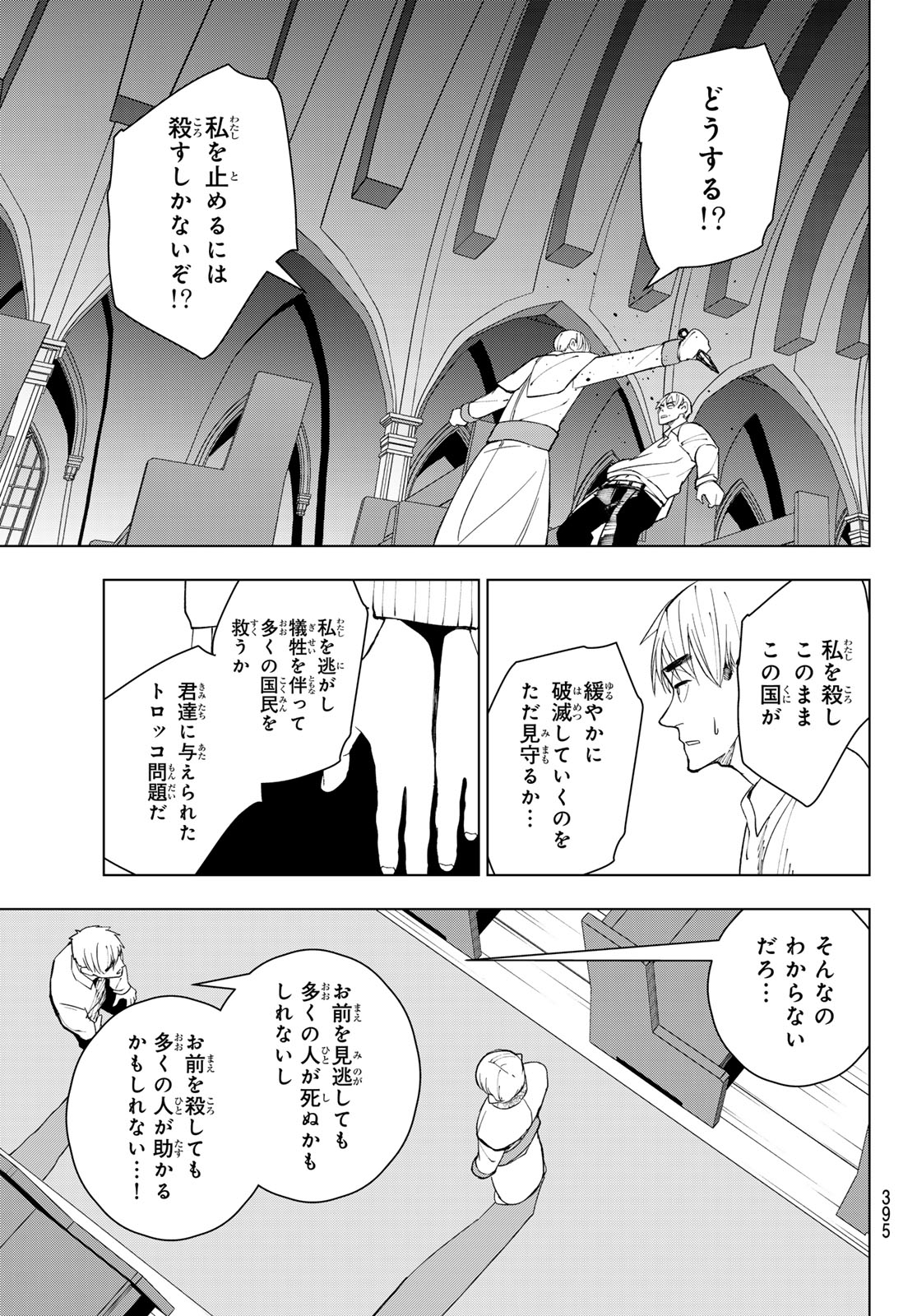 Mononoke no Ran - Chapter 21 - Page 3