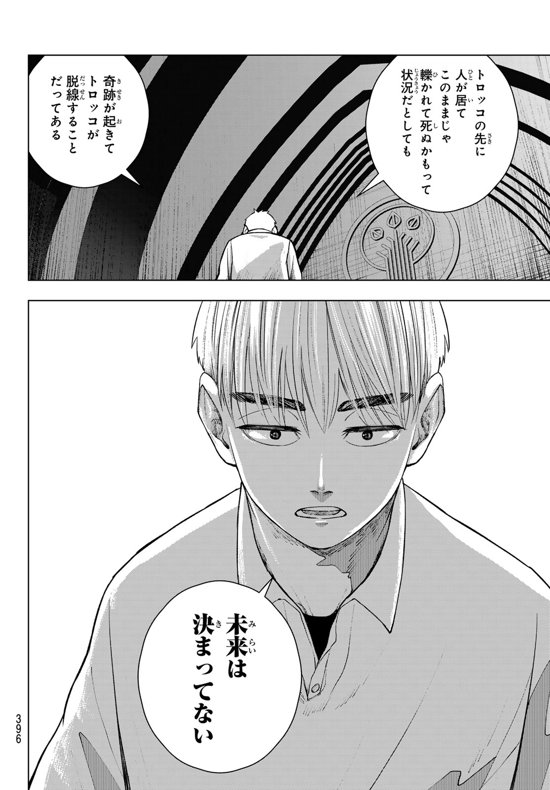 Mononoke no Ran - Chapter 21 - Page 4