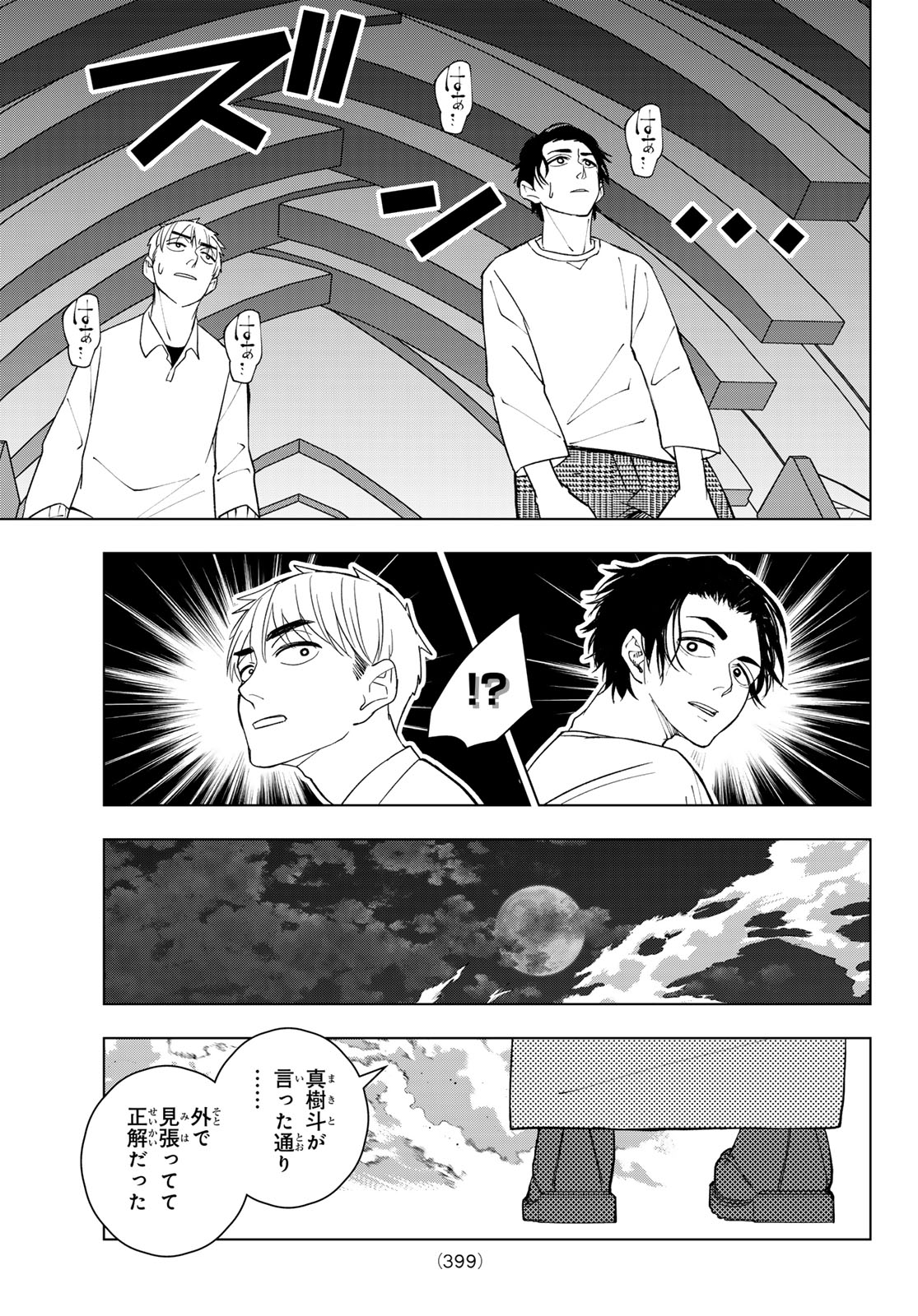 Mononoke no Ran - Chapter 21 - Page 7