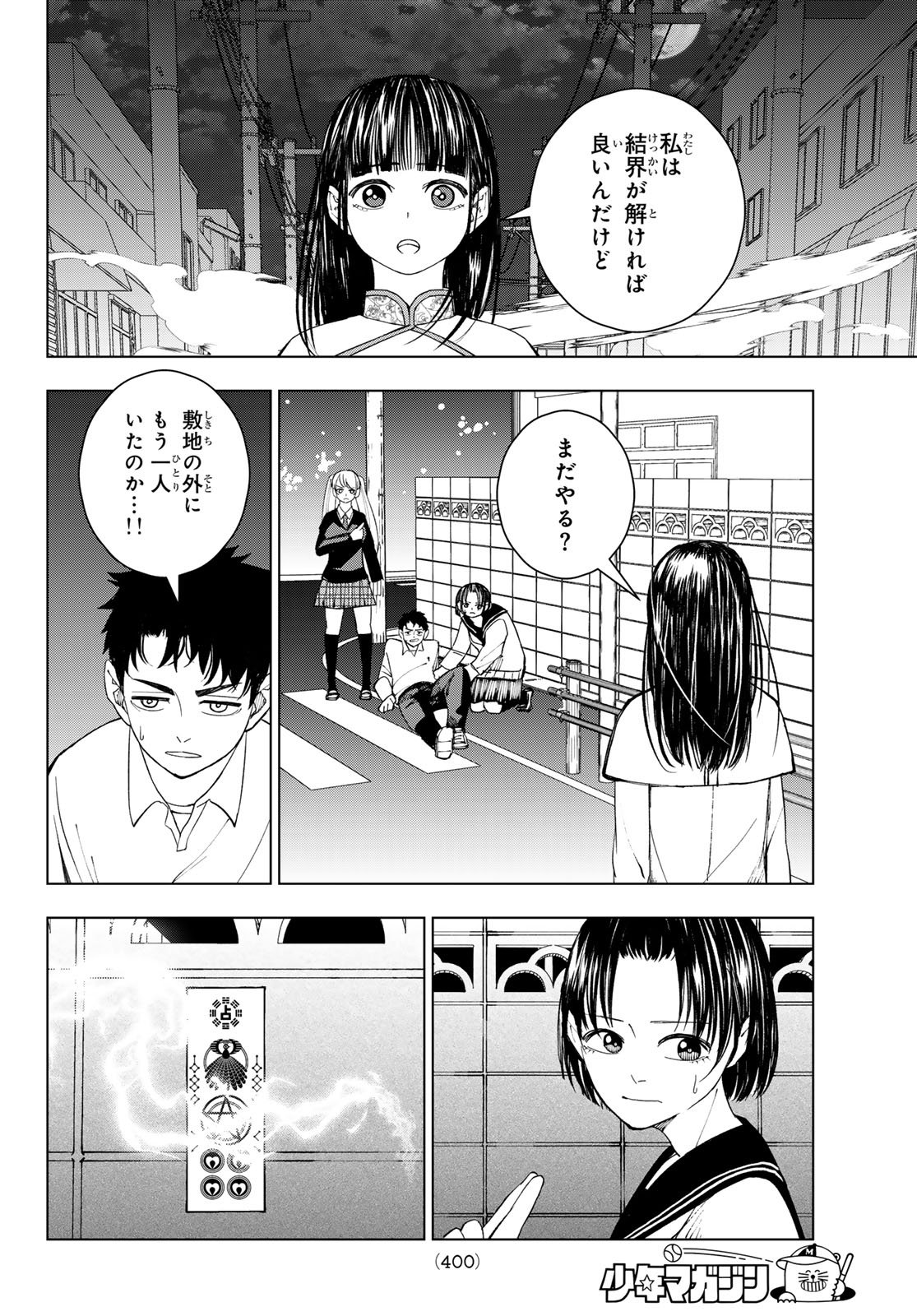 Mononoke no Ran - Chapter 21 - Page 8