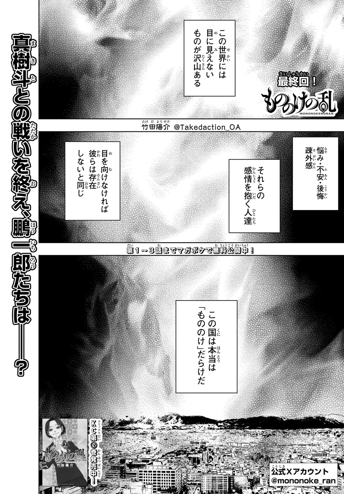 Mononoke no Ran - Chapter 22 - Page 1