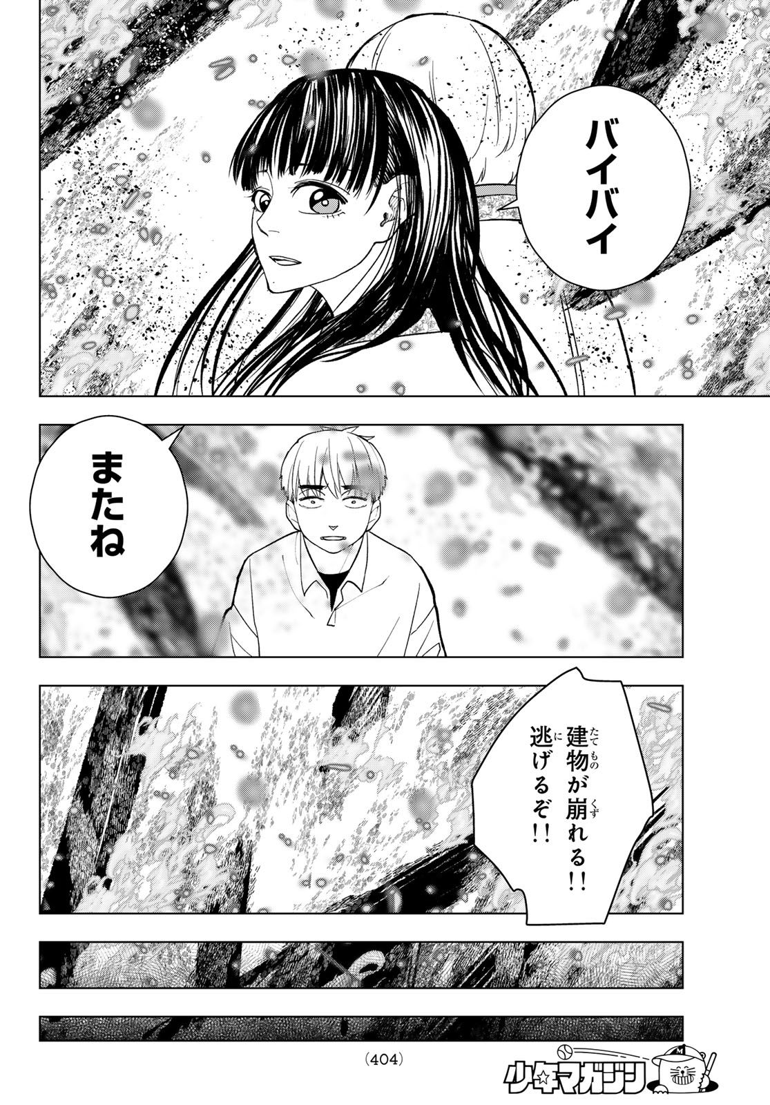 Mononoke no Ran - Chapter 22 - Page 10