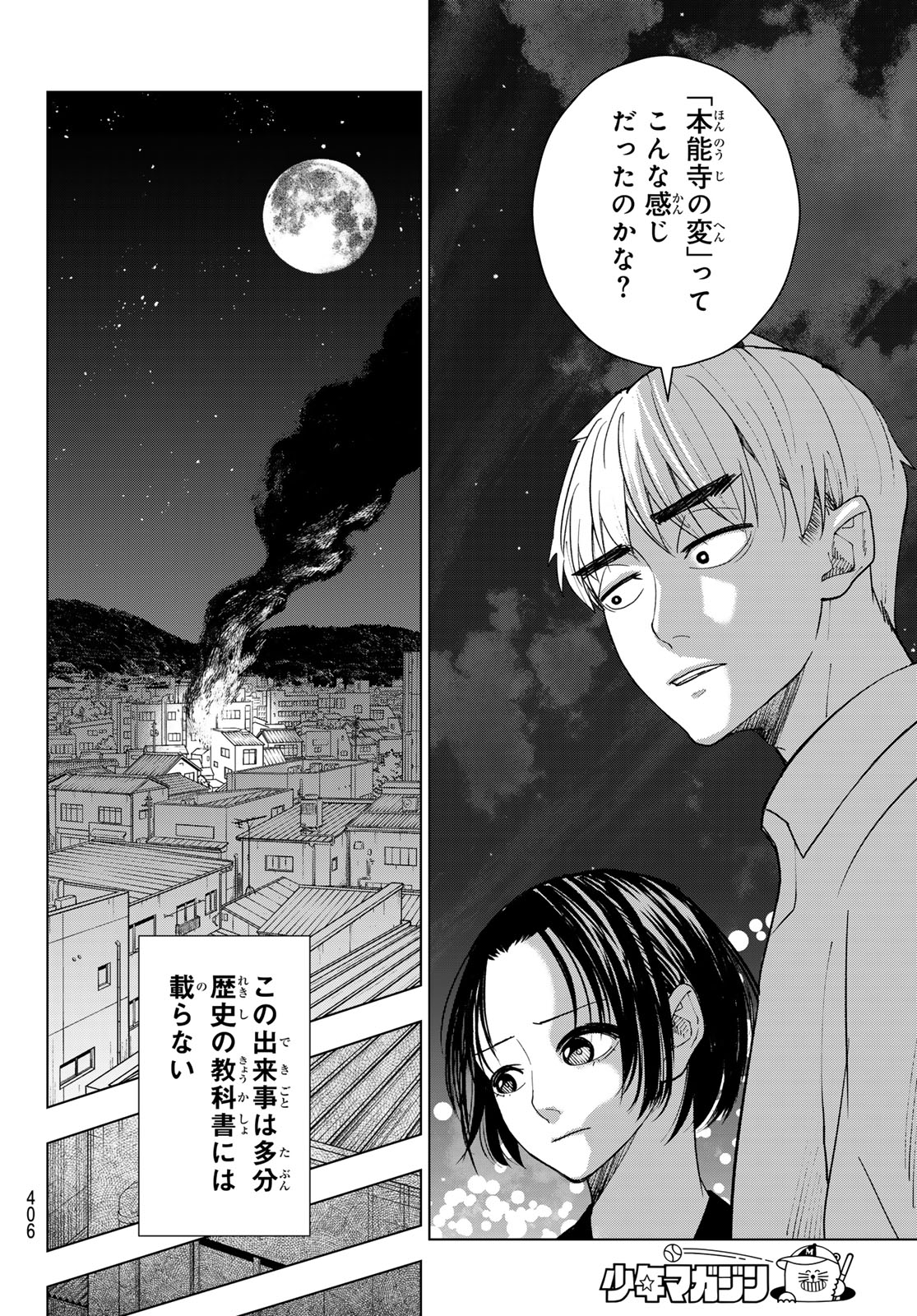 Mononoke no Ran - Chapter 22 - Page 12