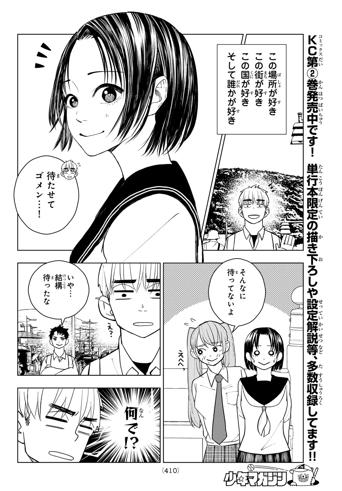 Mononoke no Ran - Chapter 22 - Page 16