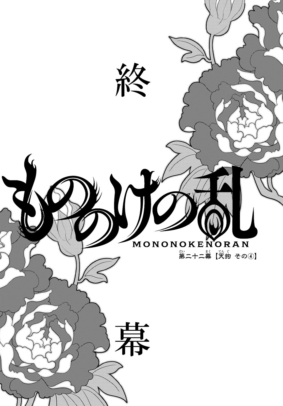 Mononoke no Ran - Chapter 22 - Page 2
