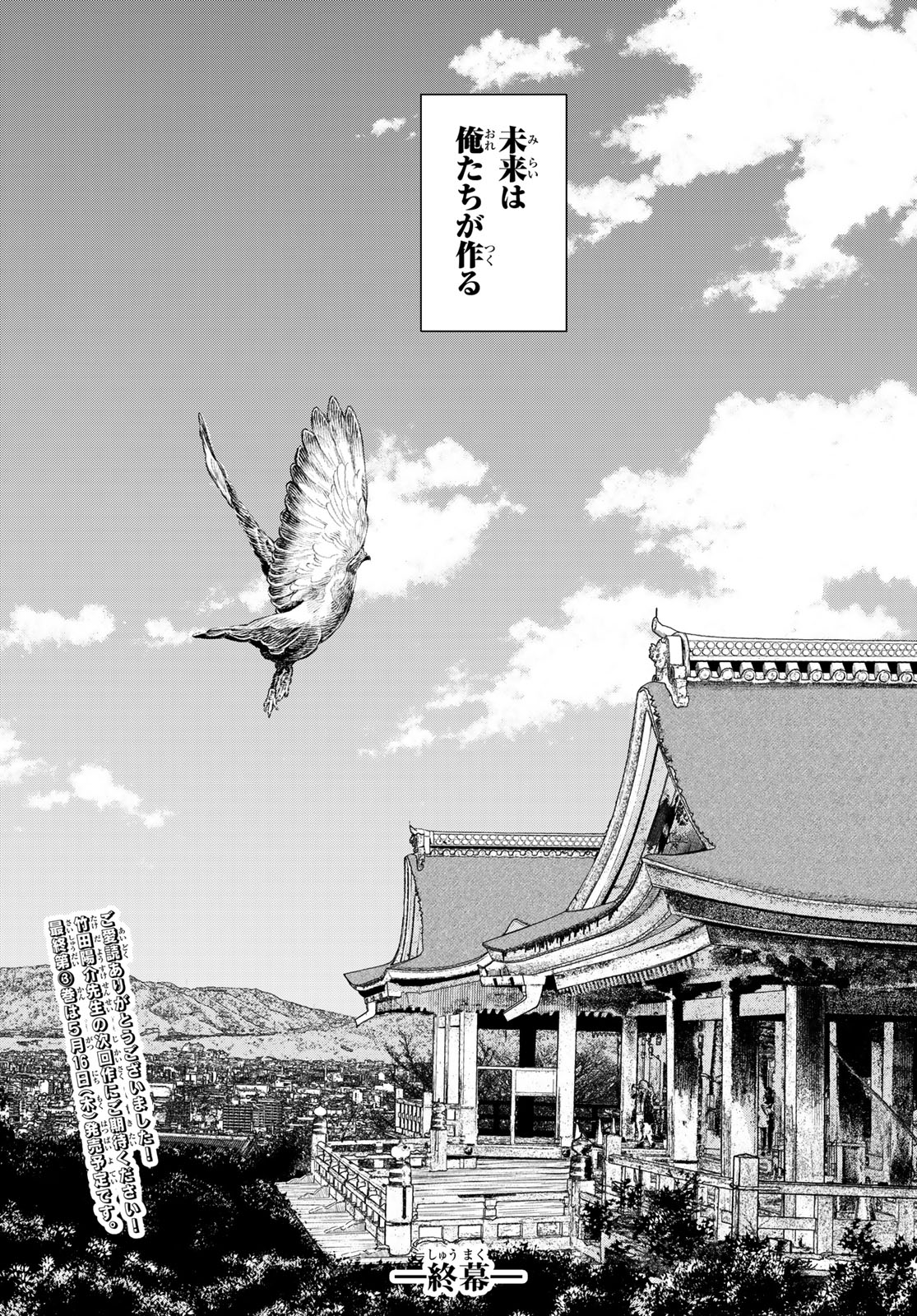 Mononoke no Ran - Chapter 22 - Page 20