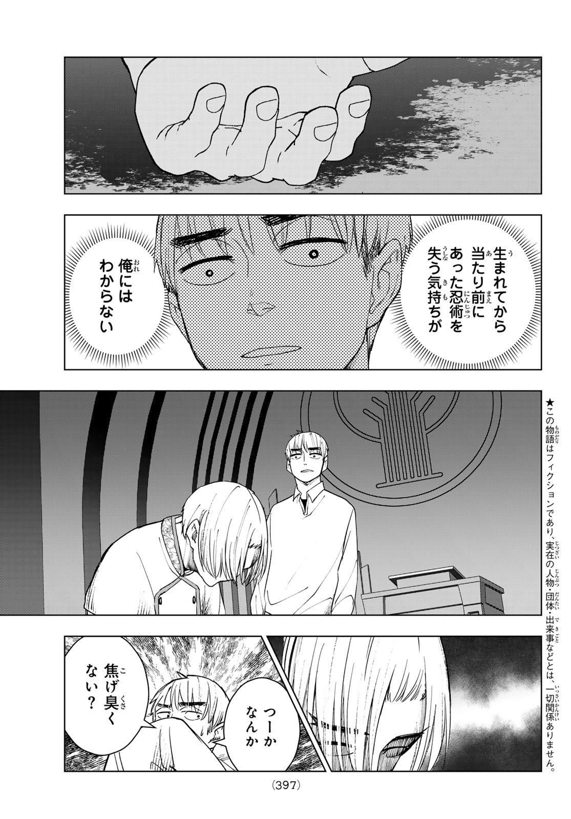 Mononoke no Ran - Chapter 22 - Page 3