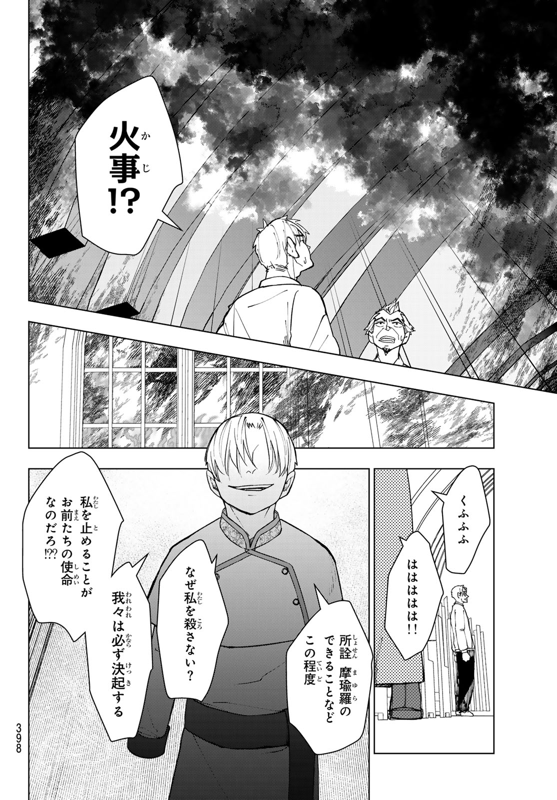 Mononoke no Ran - Chapter 22 - Page 4