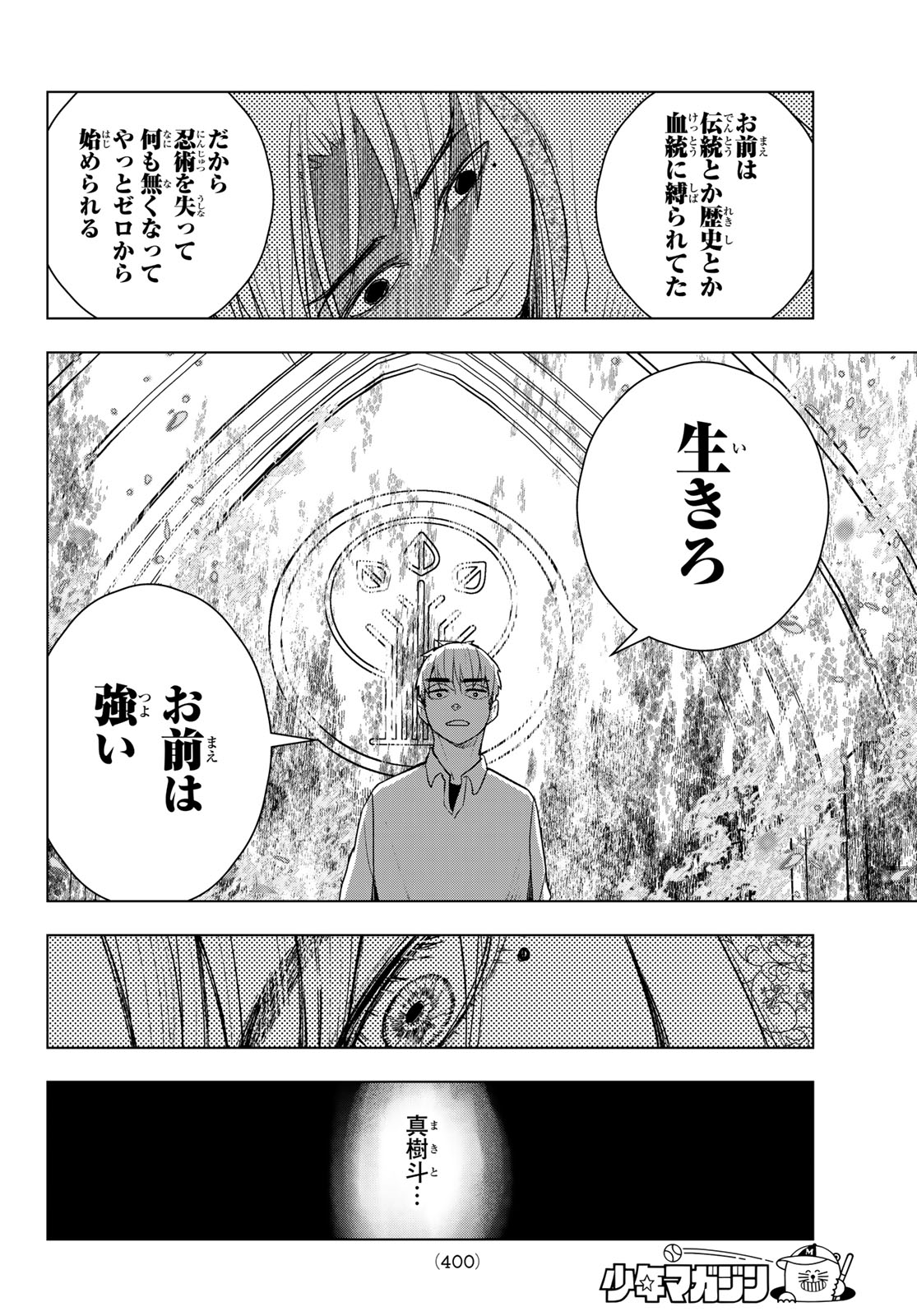 Mononoke no Ran - Chapter 22 - Page 6