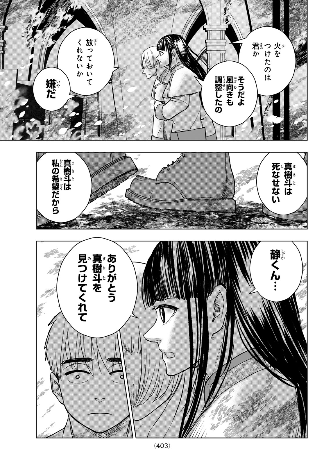 Mononoke no Ran - Chapter 22 - Page 9