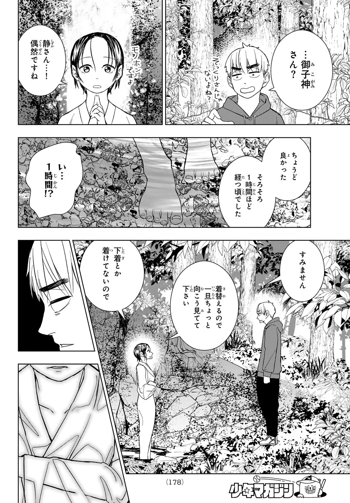 Mononoke no Ran - Chapter 3 - Page 10