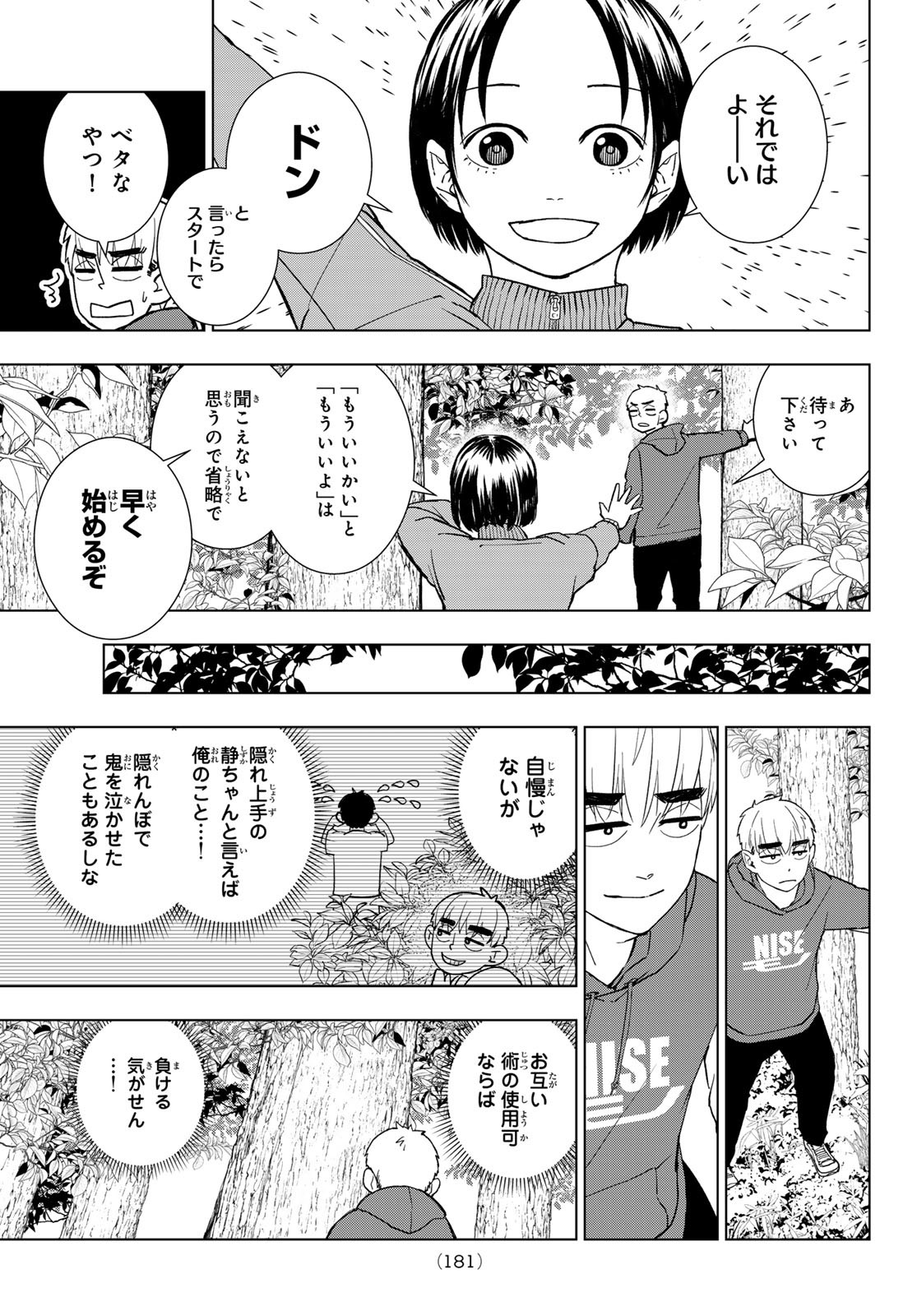 Mononoke no Ran - Chapter 3 - Page 13
