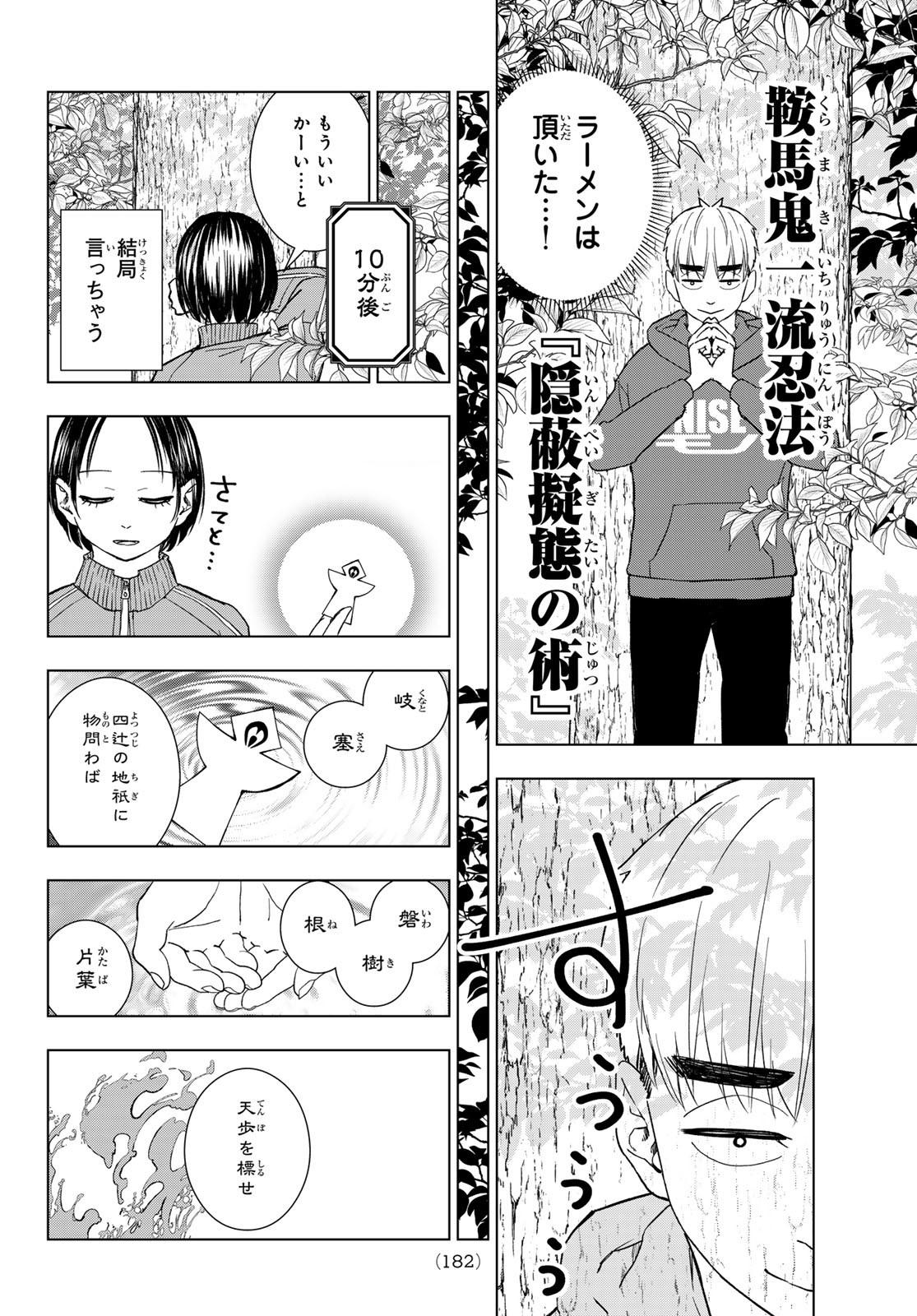 Mononoke no Ran - Chapter 3 - Page 14