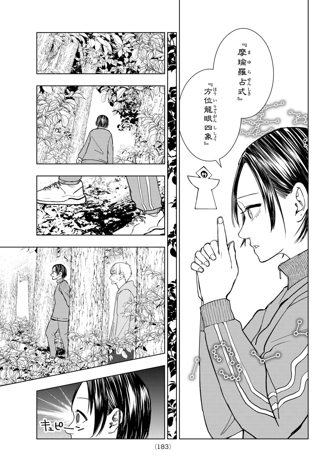 Mononoke no Ran - Chapter 3 - Page 15