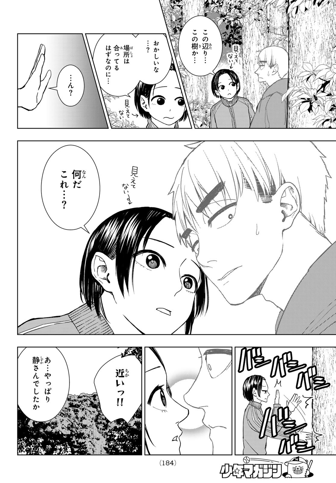 Mononoke no Ran - Chapter 3 - Page 16