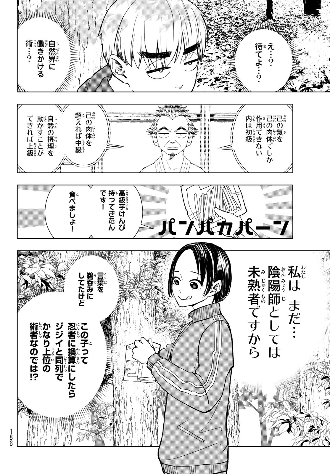 Mononoke no Ran - Chapter 3 - Page 18