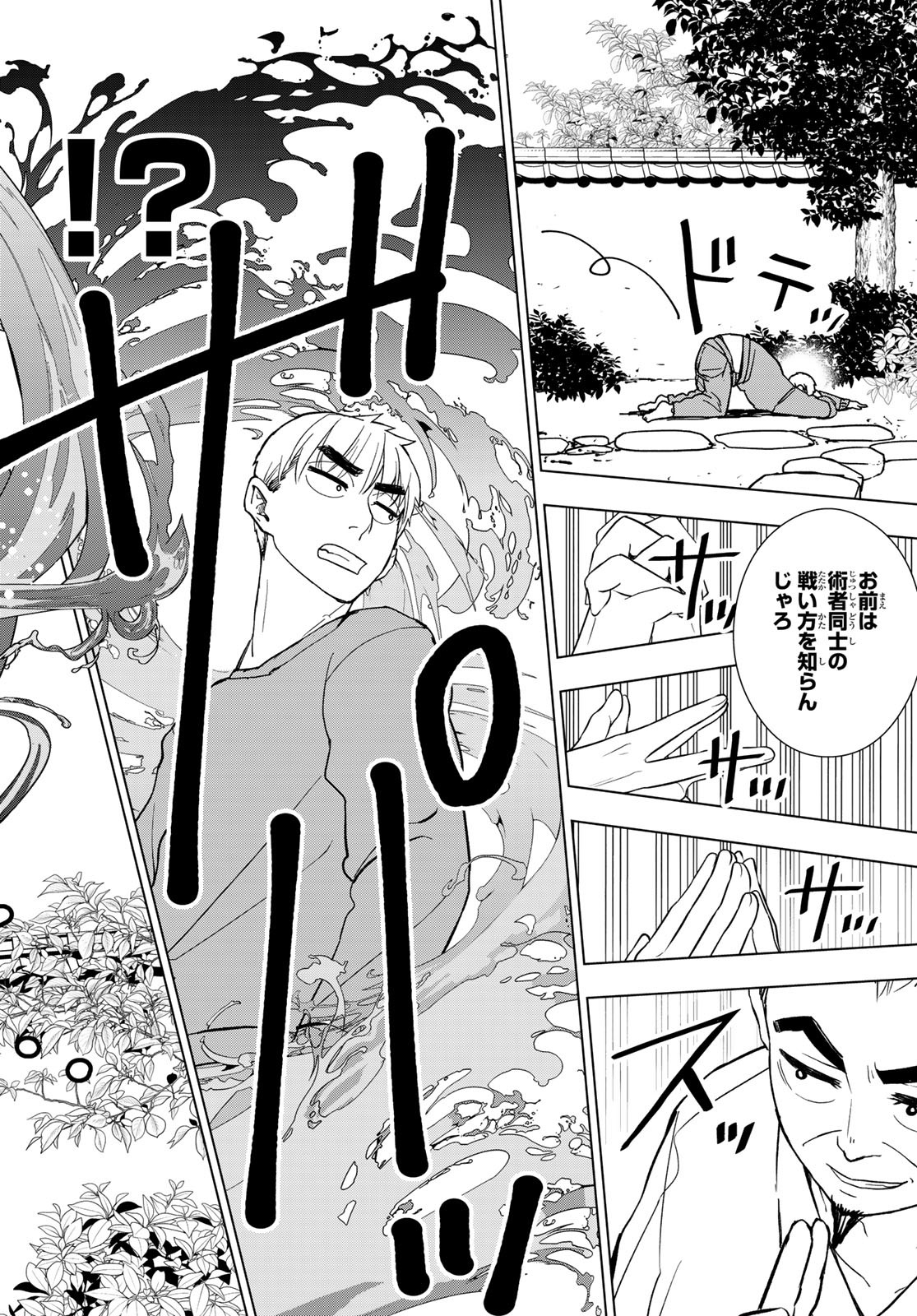 Mononoke no Ran - Chapter 3 - Page 2