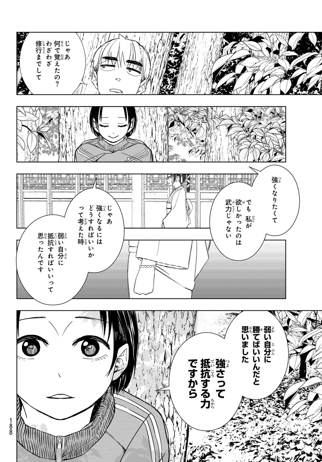 Mononoke no Ran - Chapter 3 - Page 20