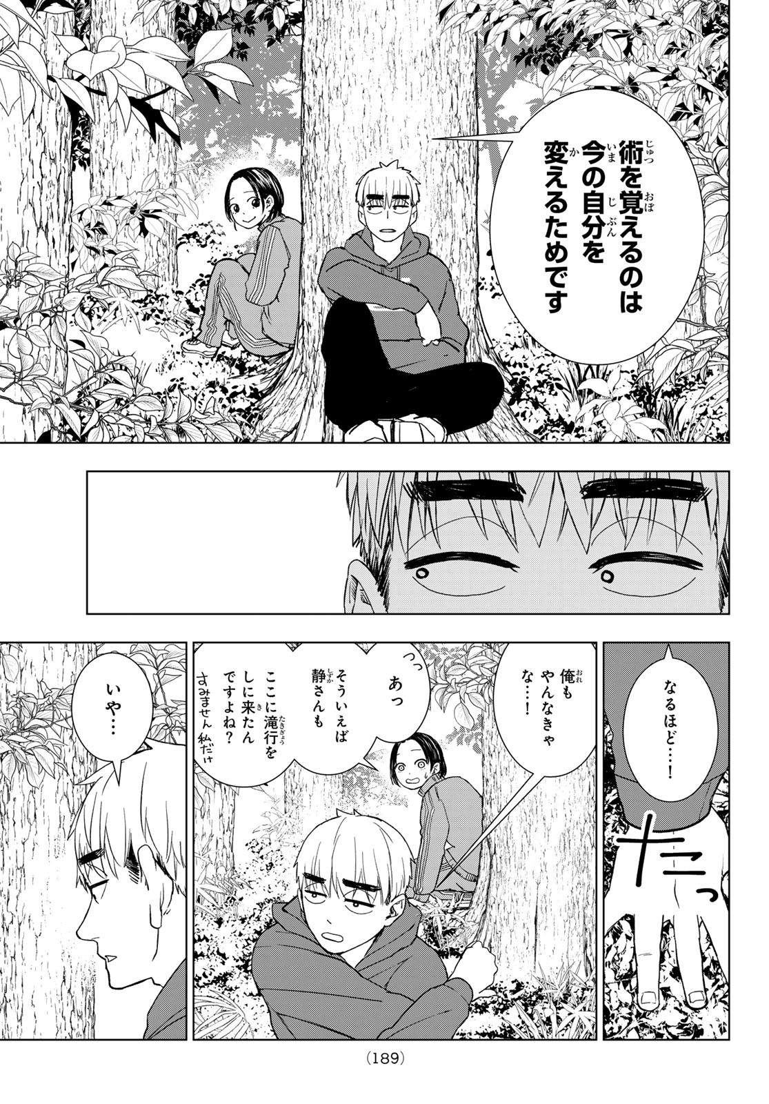 Mononoke no Ran - Chapter 3 - Page 21