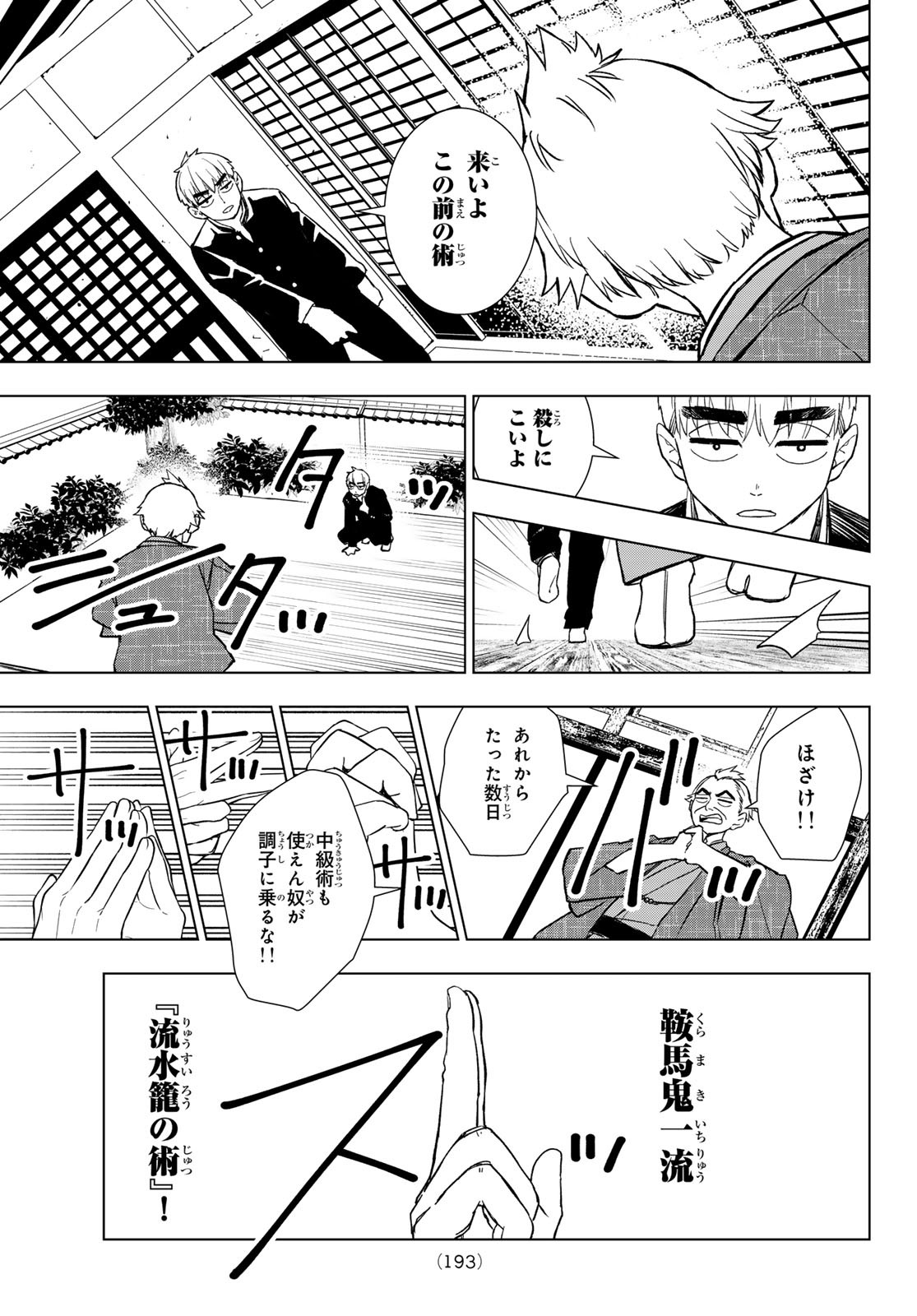 Mononoke no Ran - Chapter 3 - Page 25