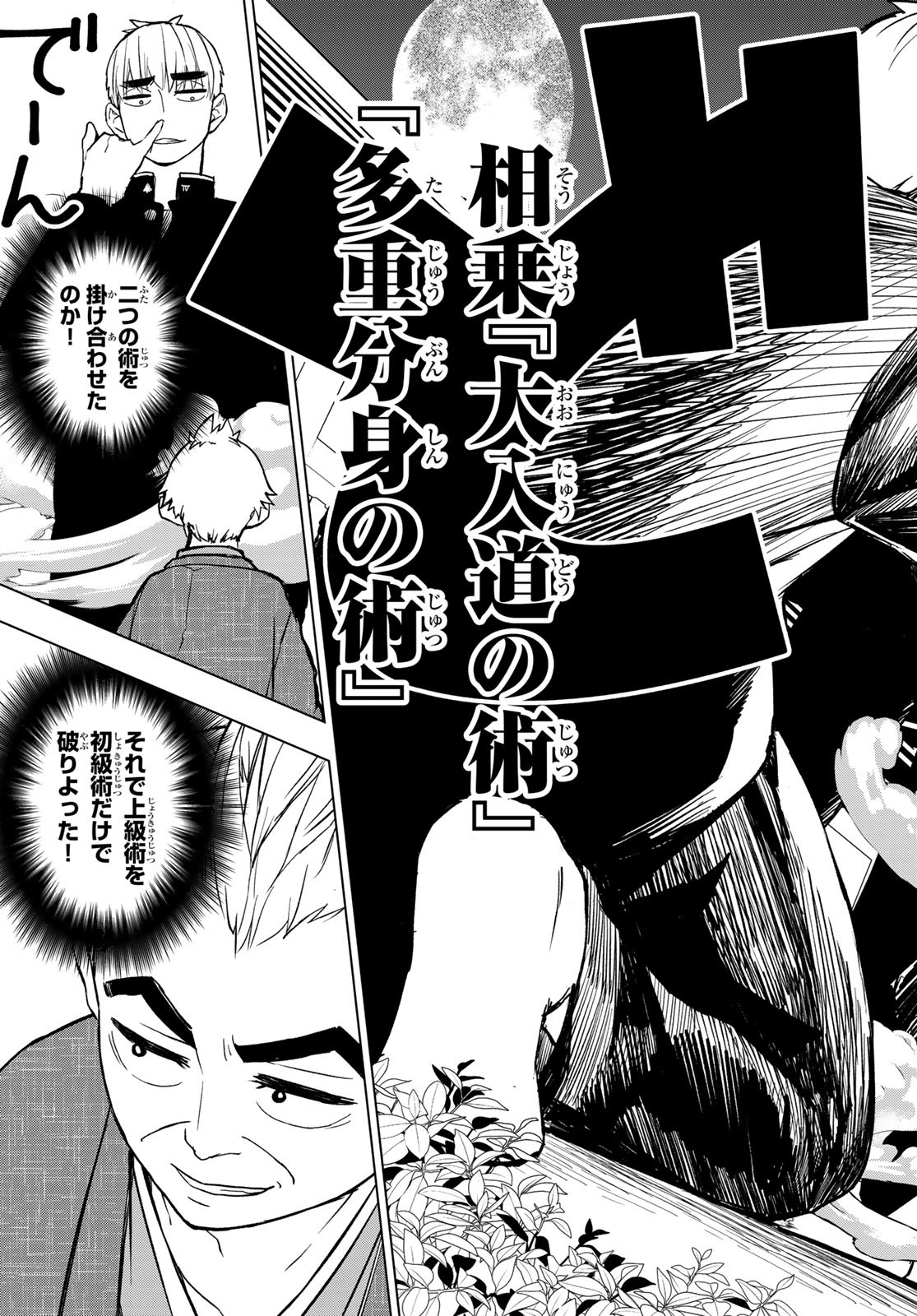 Mononoke no Ran - Chapter 3 - Page 27