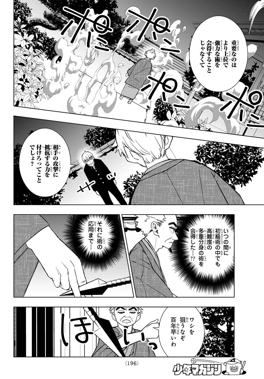 Mononoke no Ran - Chapter 3 - Page 28