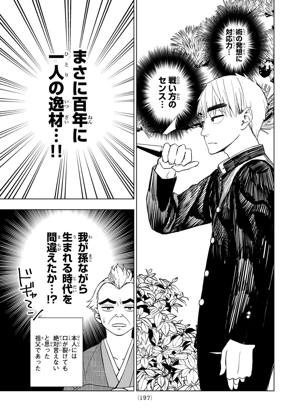 Mononoke no Ran - Chapter 3 - Page 29