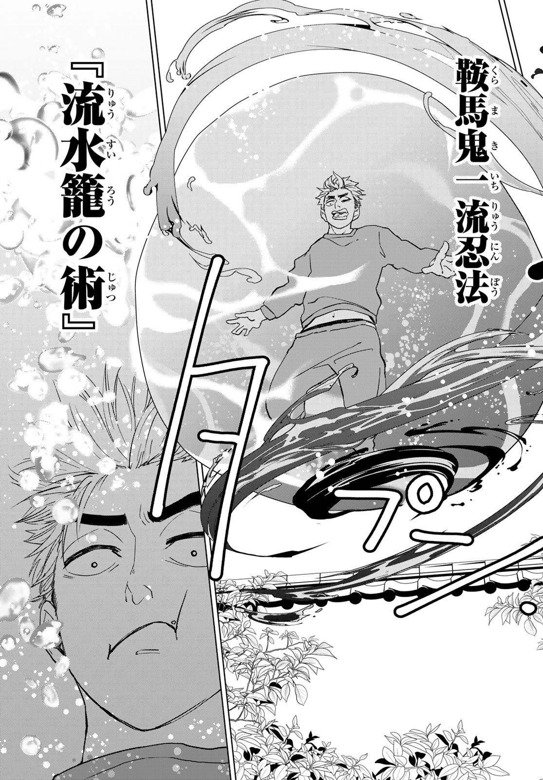 Mononoke no Ran - Chapter 3 - Page 3