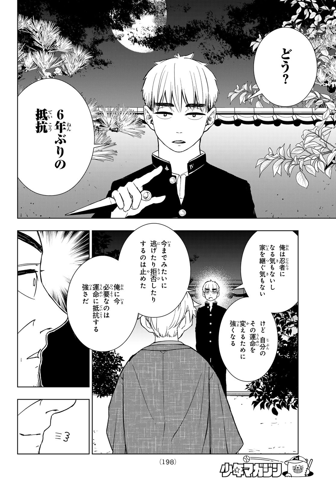 Mononoke no Ran - Chapter 3 - Page 30