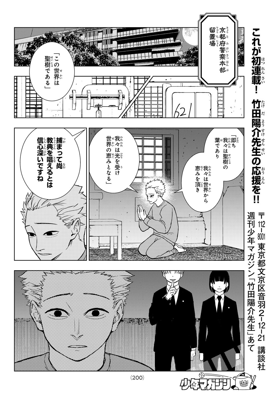 Mononoke no Ran - Chapter 3 - Page 32