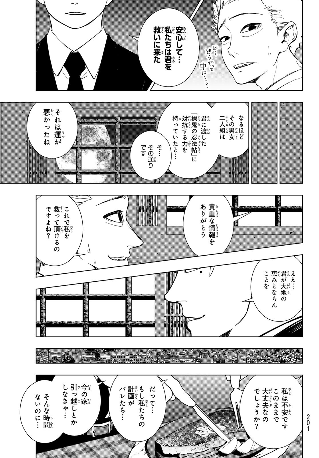 Mononoke no Ran - Chapter 3 - Page 33