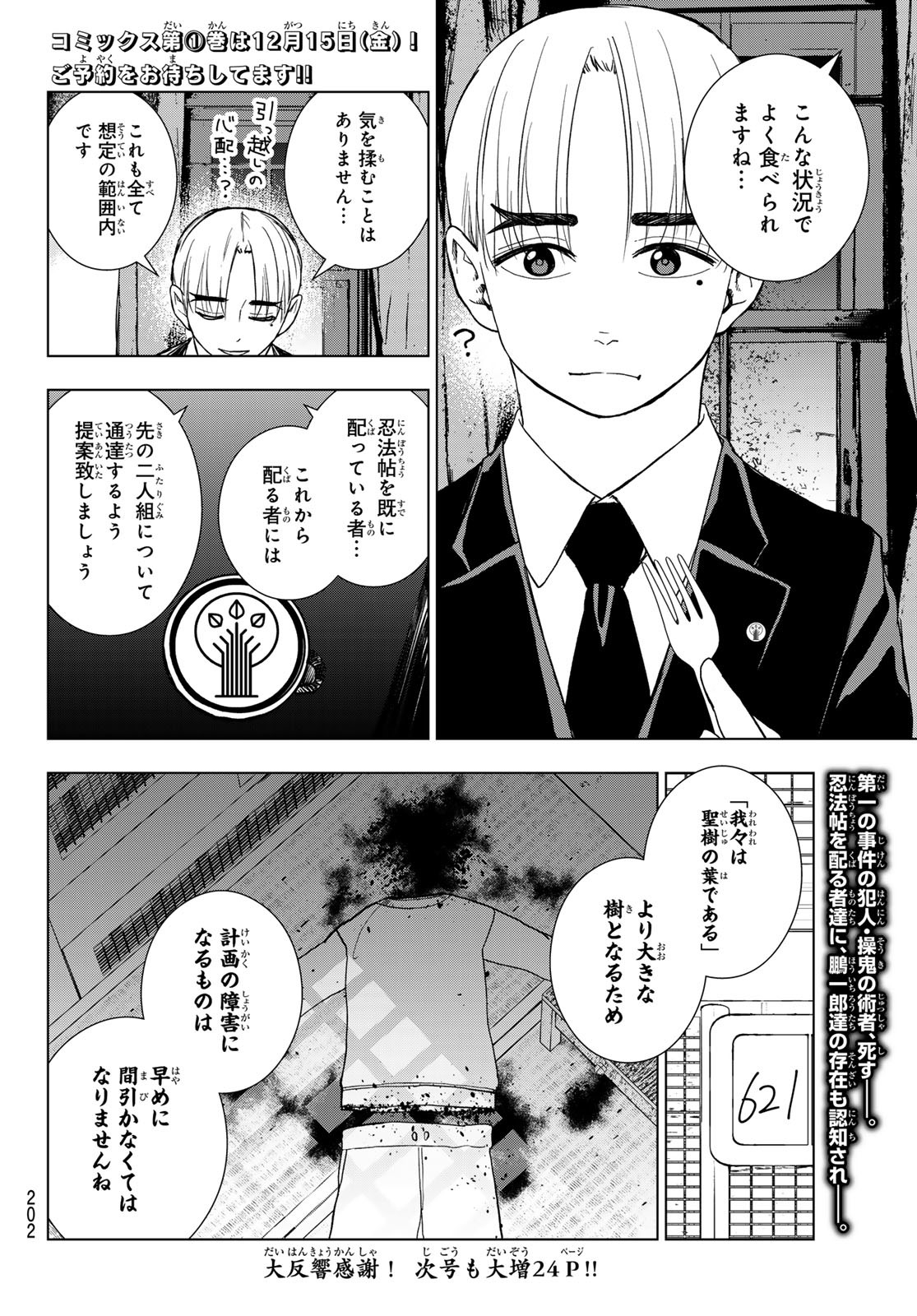 Mononoke no Ran - Chapter 3 - Page 34