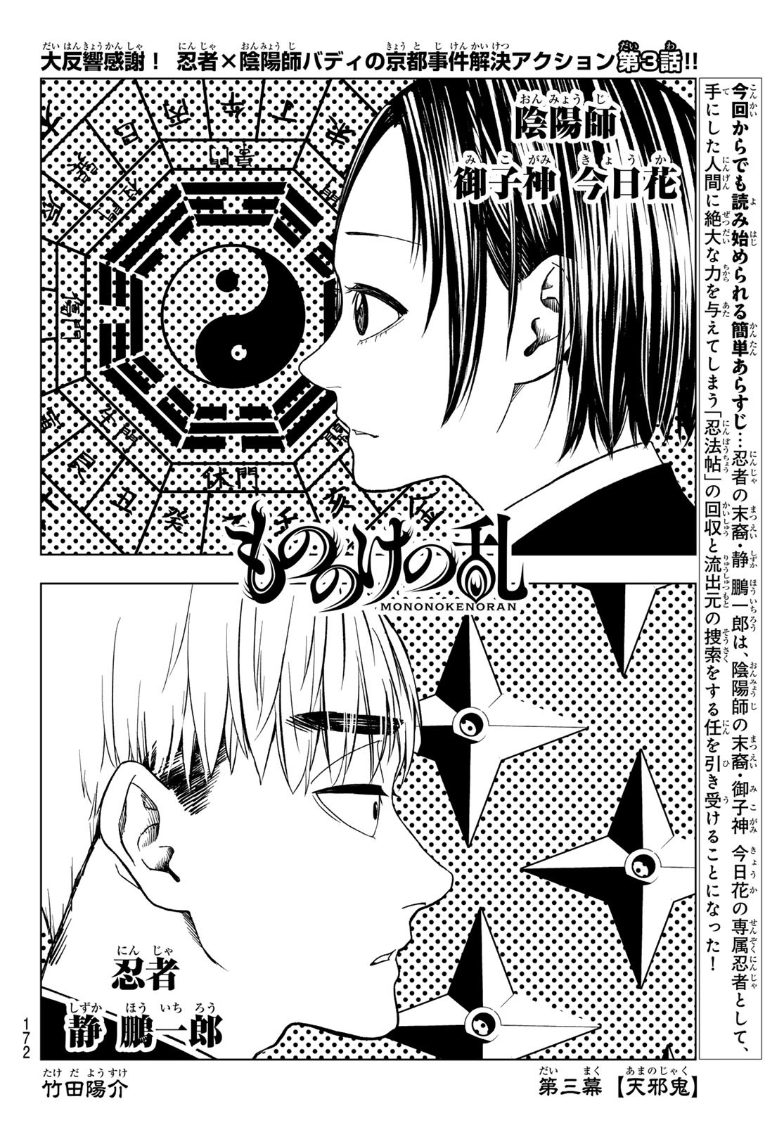 Mononoke no Ran - Chapter 3 - Page 4