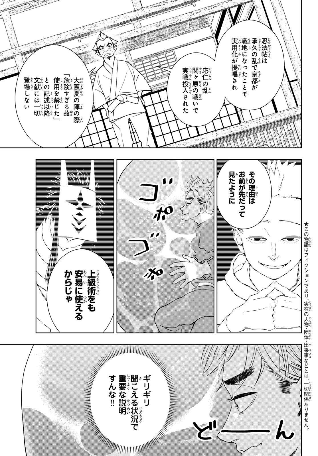 Mononoke no Ran - Chapter 3 - Page 5