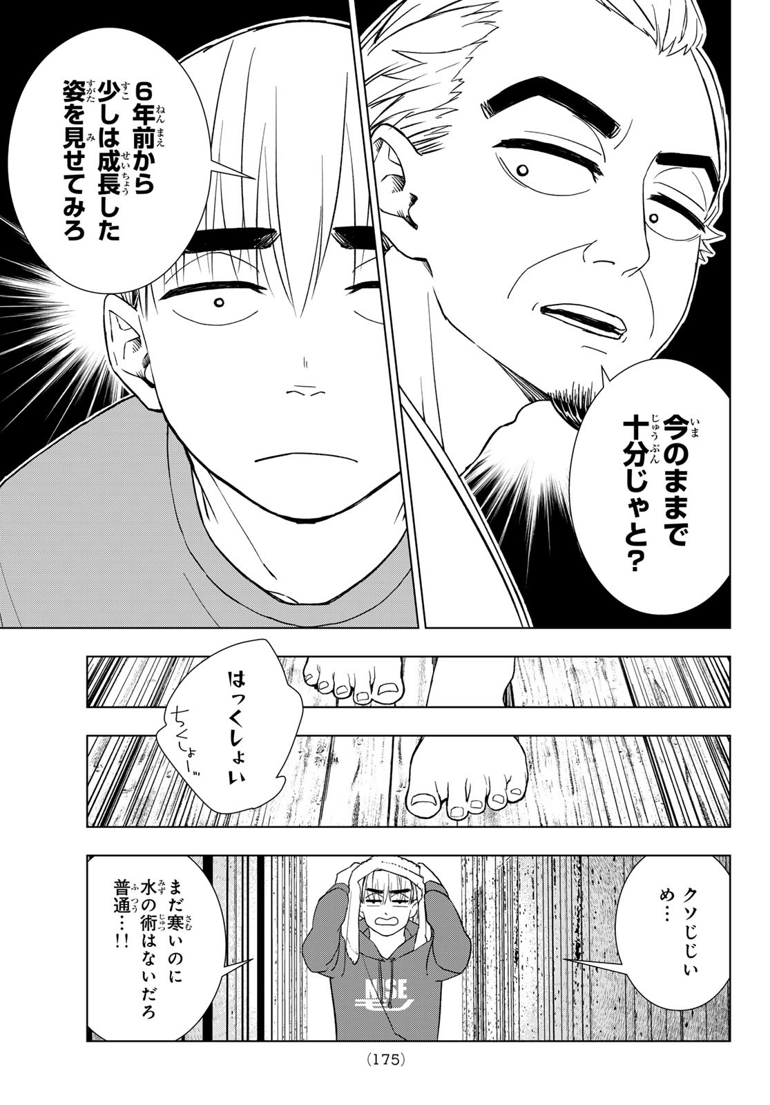 Mononoke no Ran - Chapter 3 - Page 7