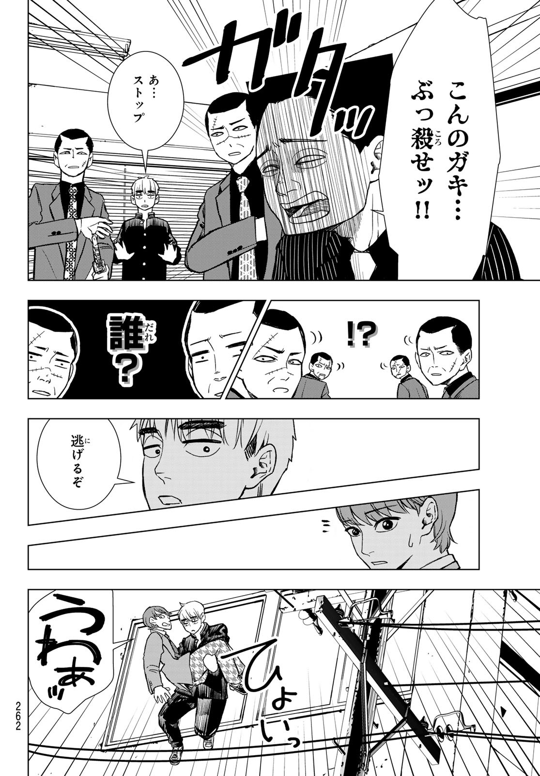 Mononoke no Ran - Chapter 4 - Page 12